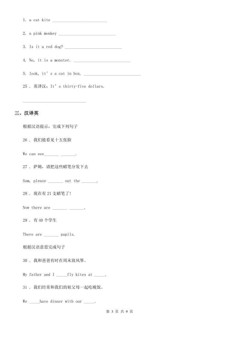 人教版(PEP)一年级英语下册Module6单元测试卷_第3页