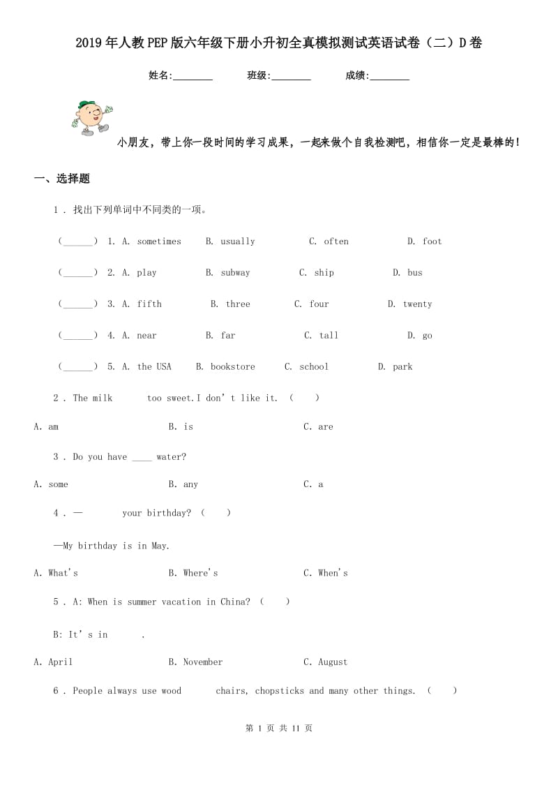 2019年人教PEP版六年级下册小升初全真模拟测试英语试卷（二）D卷_第1页