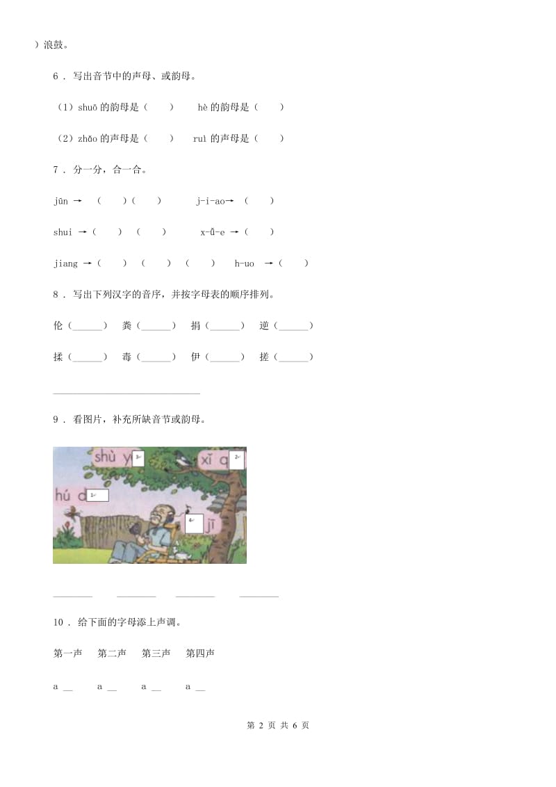 部编版语文一年级上册汉语拼音专项过关检测卷 (1)_第2页
