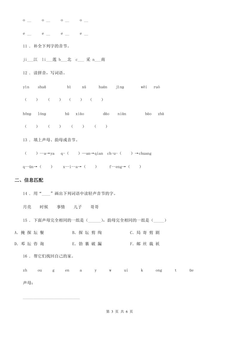 部编版语文一年级上册汉语拼音专项过关检测卷 (1)_第3页