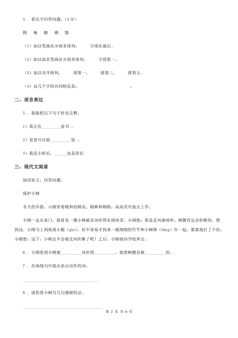 人教版一年级下册期末考试语文试卷（一）_第2页