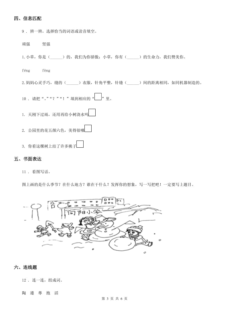 人教版一年级下册期末考试语文试卷（一）_第3页