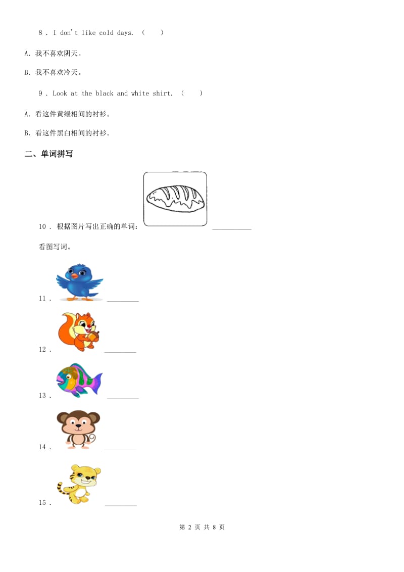 外研版(三起)英语三年级上册Module 4 Unit 2 It's a black dog练习卷_第2页