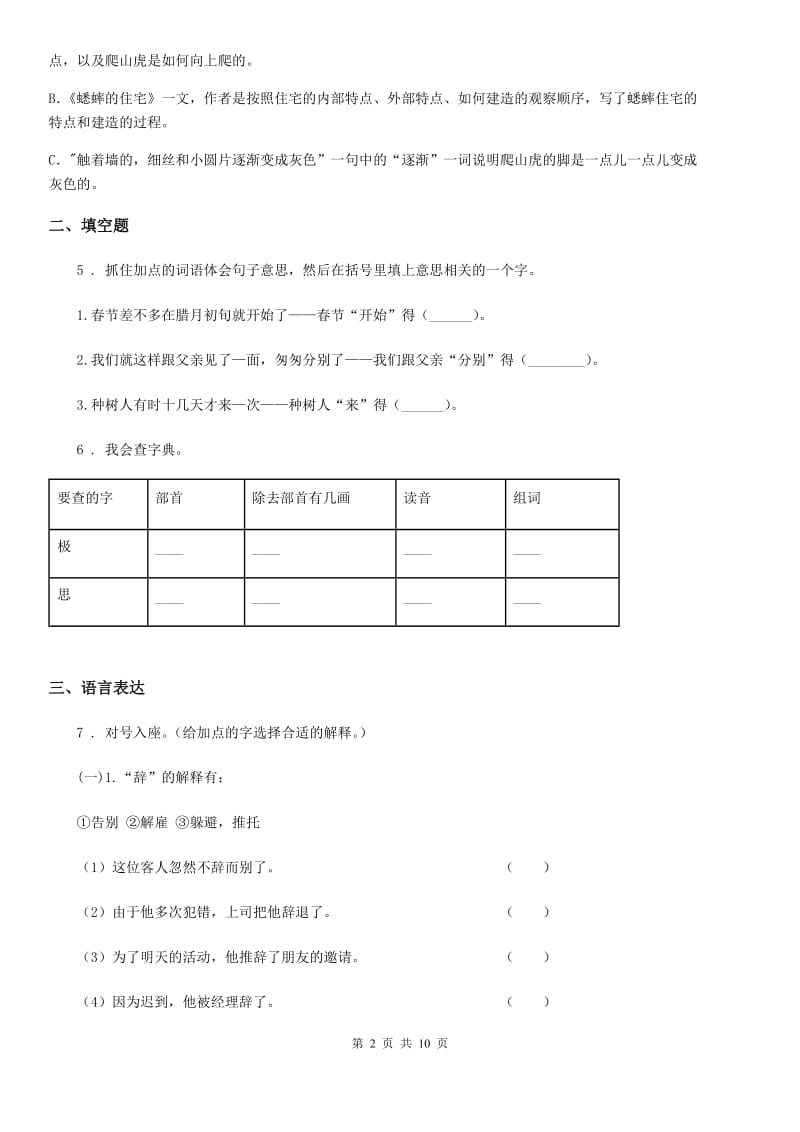 部编版五年级上册期末质量检测语文试卷_第2页