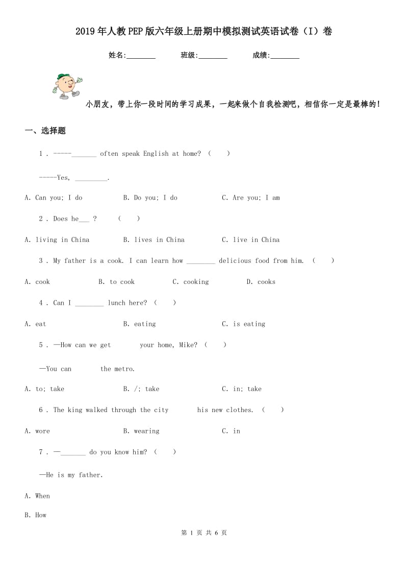 2019年人教PEP版六年级上册期中模拟测试英语试卷（I）卷_第1页