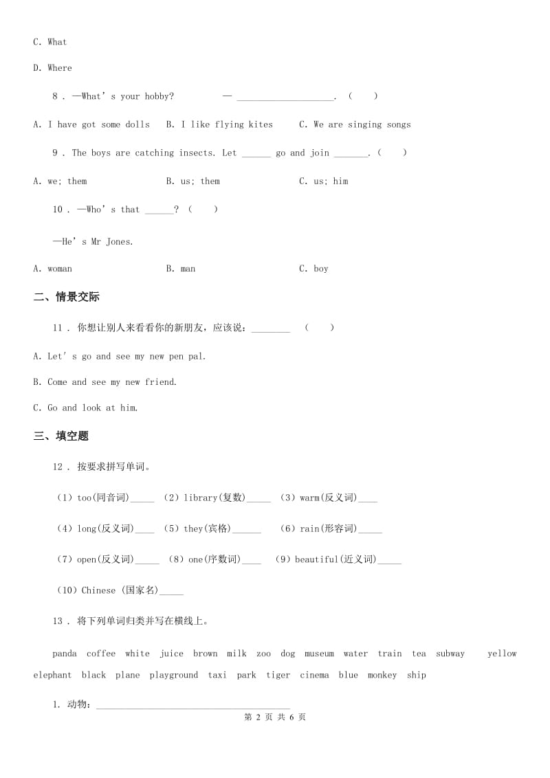 2019年人教PEP版六年级上册期中模拟测试英语试卷（I）卷_第2页