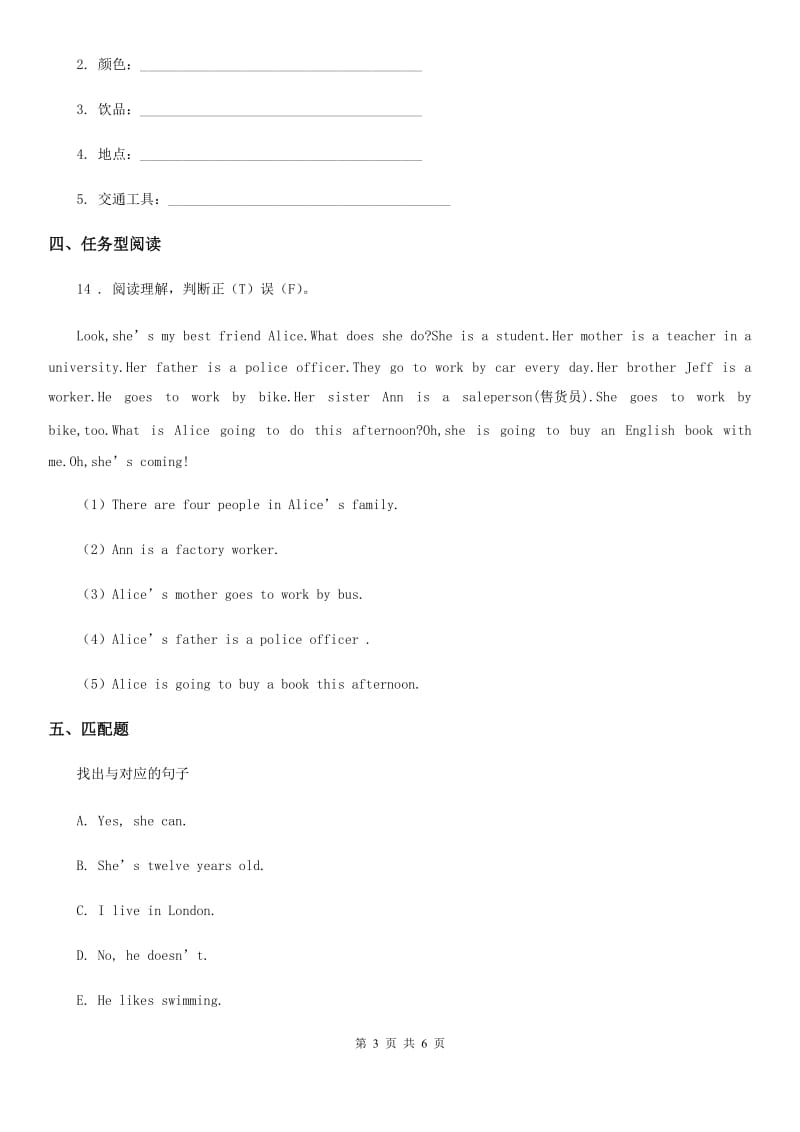 2019年人教PEP版六年级上册期中模拟测试英语试卷（I）卷_第3页