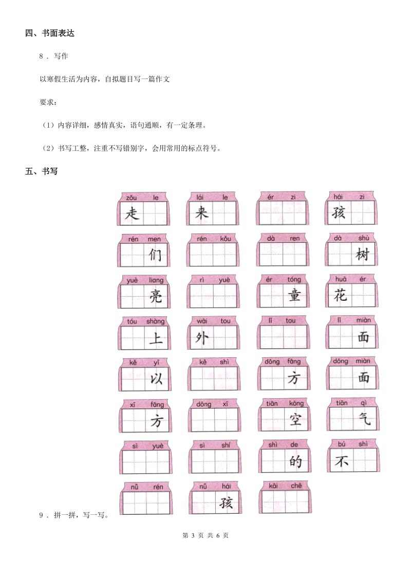 2019版部编版六年级上册期末模拟测试语文试卷（九）C卷_第3页