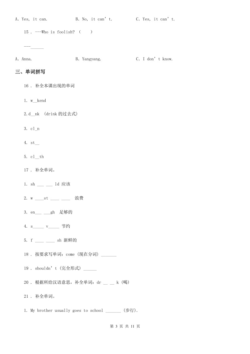 外研版(一起)英语五年级上册Module 10单元测试卷_第3页