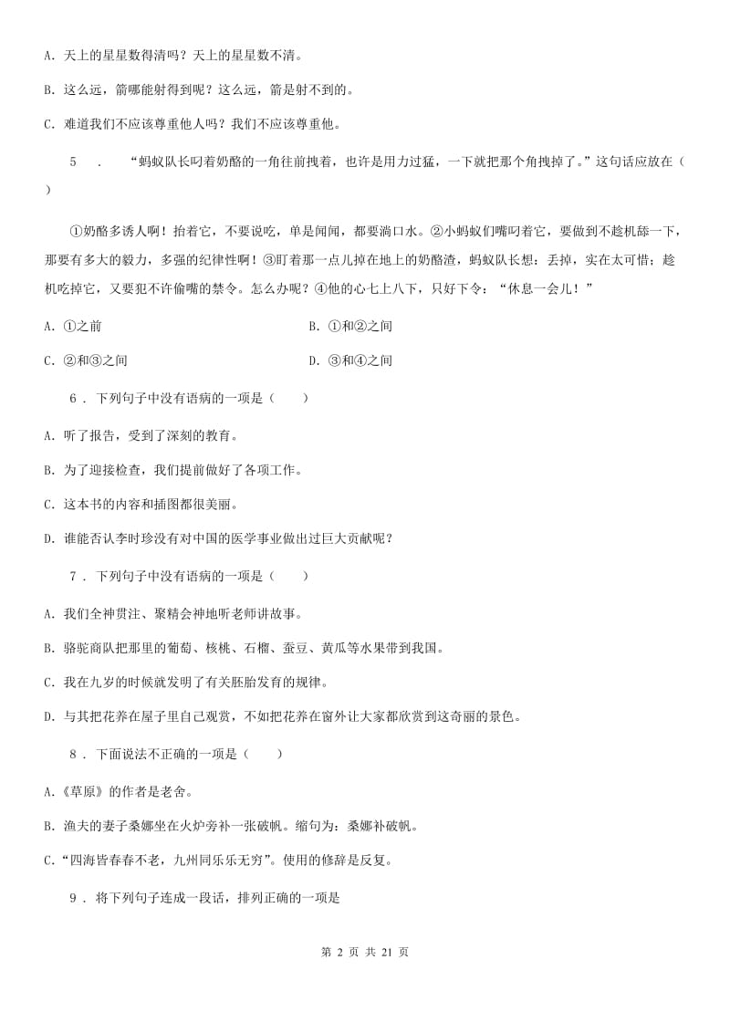 部编版语文小升初高分攻略专项透析 专题04：句子_第2页