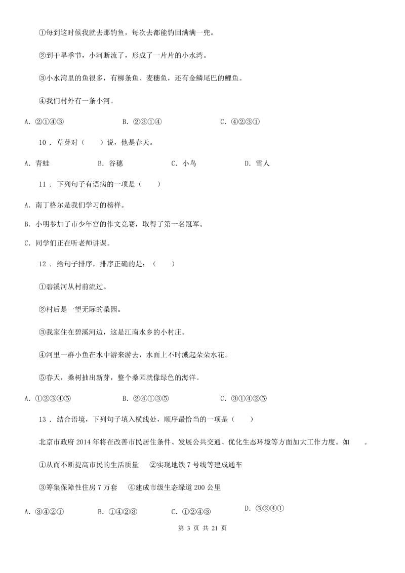 部编版语文小升初高分攻略专项透析 专题04：句子_第3页