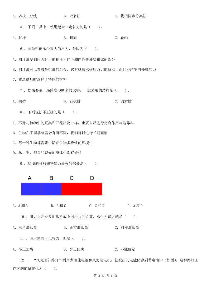 2019版教科版六年级上册期末考试科学试卷C卷_第2页