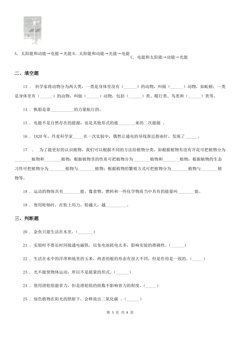 2019版教科版六年级上册期末考试科学试卷C卷_第3页