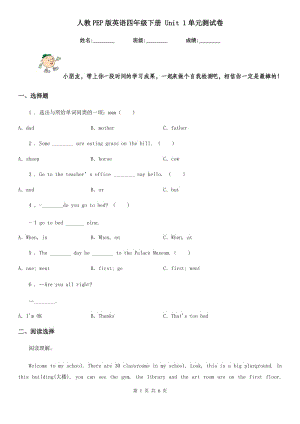 人教PEP版英語四年級下冊 Unit 1單元測試卷