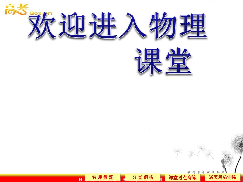 高中物理（新人教必修二）：7.9《实验：验证机械能守恒定律》2_第1页