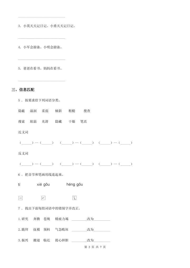 2020年部编版语文一年级上册第四单元测试卷B卷_第2页