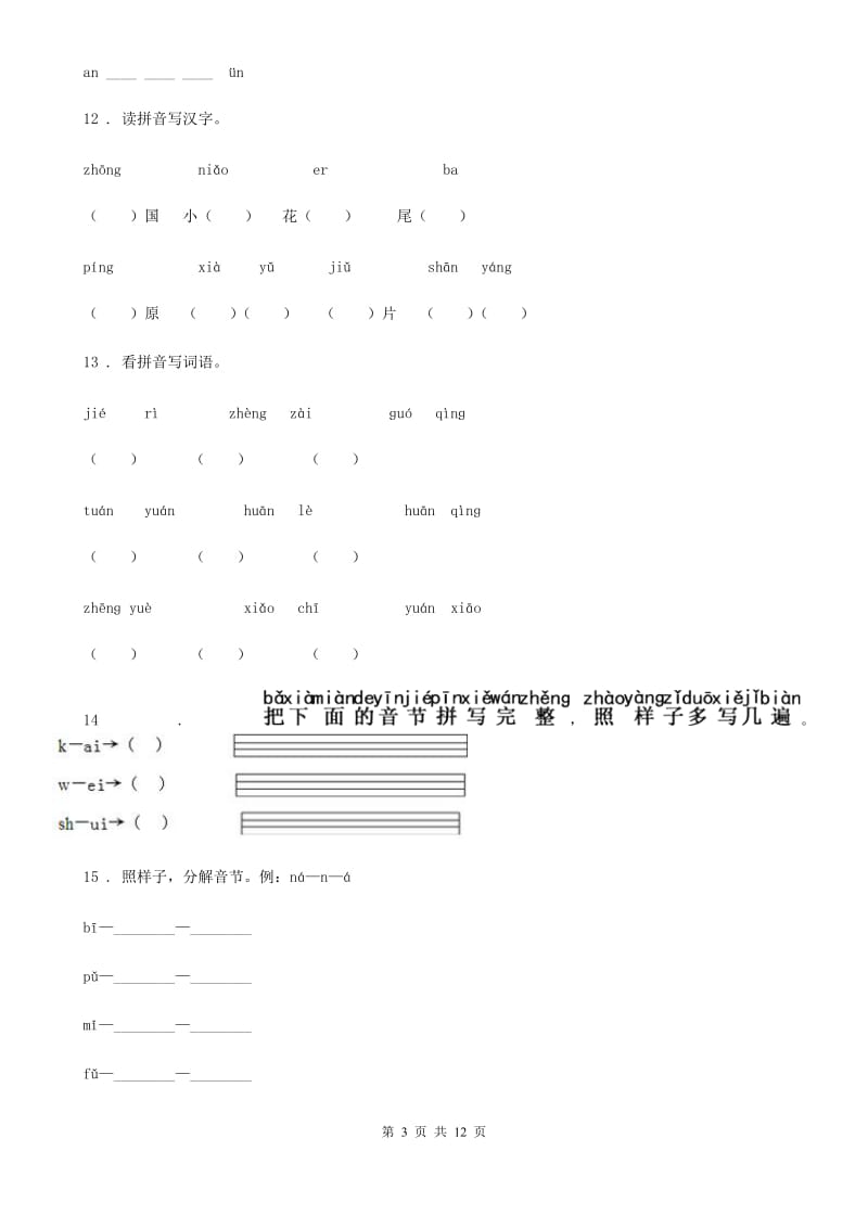 部编版语文一年级上册 ai ei ui练习卷_第3页