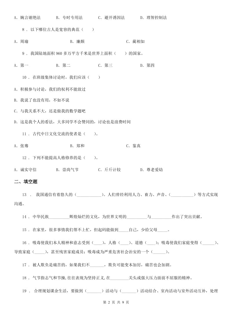 2019年部编版五年级上册期末复习测试道德与法治试卷（一）A卷_第2页