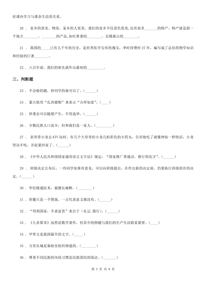 2019年部编版五年级上册期末复习测试道德与法治试卷（一）A卷_第3页