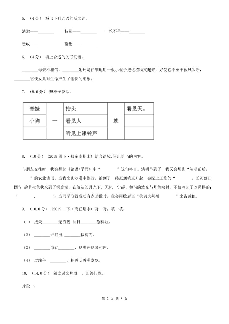 北师大版五年级上册语文期中质量检测试卷_第2页