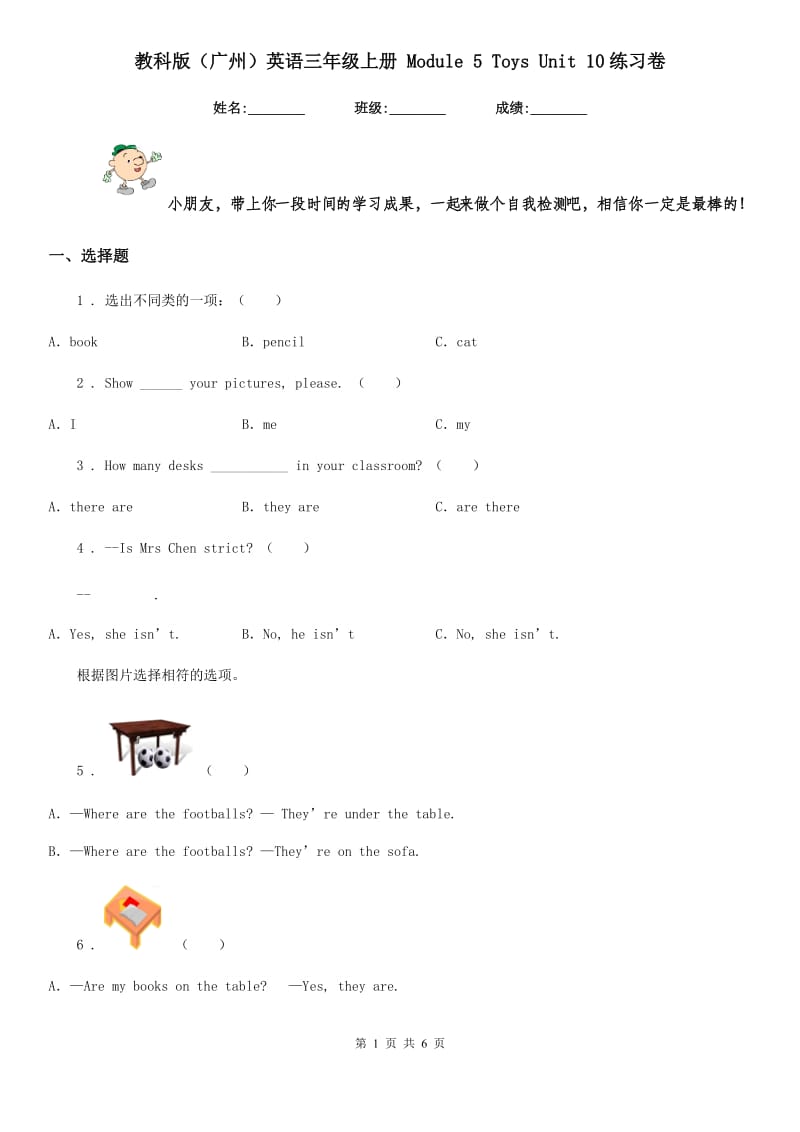教科版(广州)英语三年级上册 Module 5 Toys Unit 10练习卷_第1页