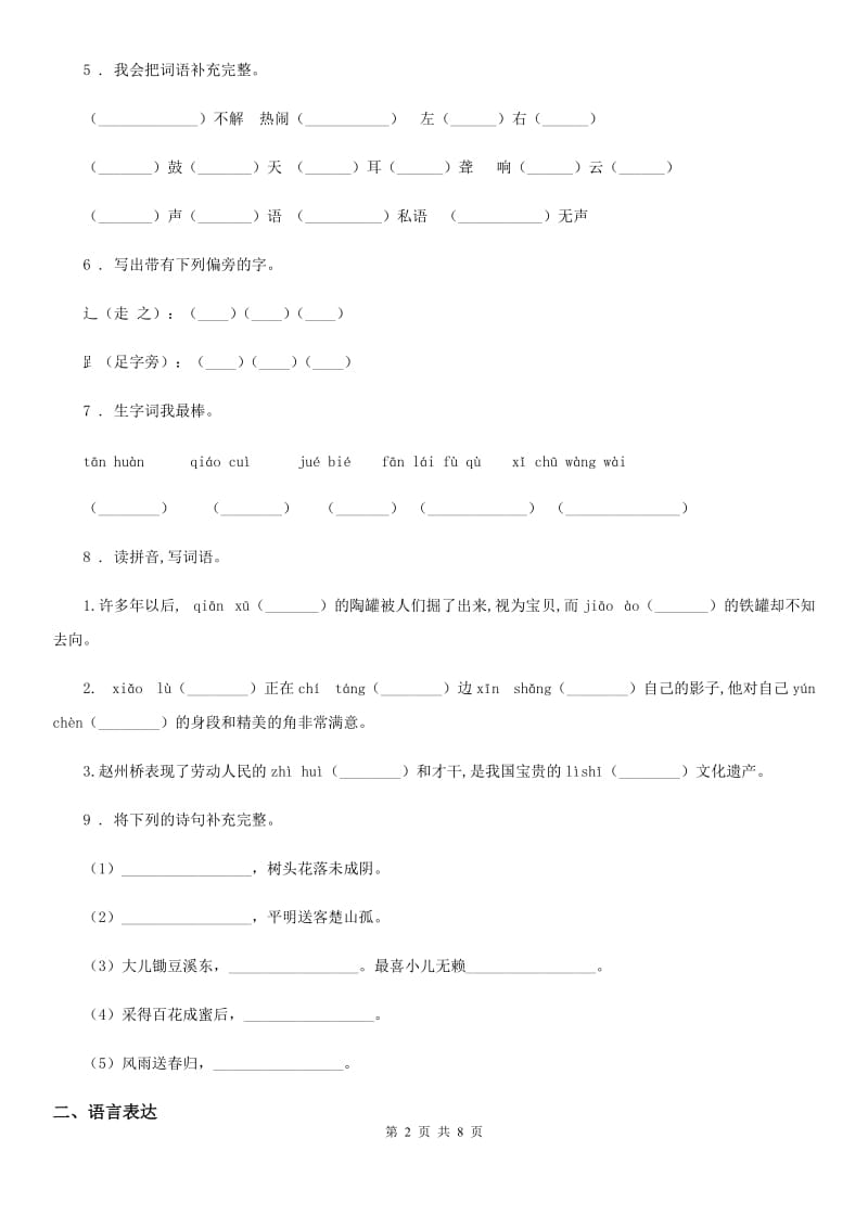 部编版四年级上册期末综合能力测试语文试卷_第2页