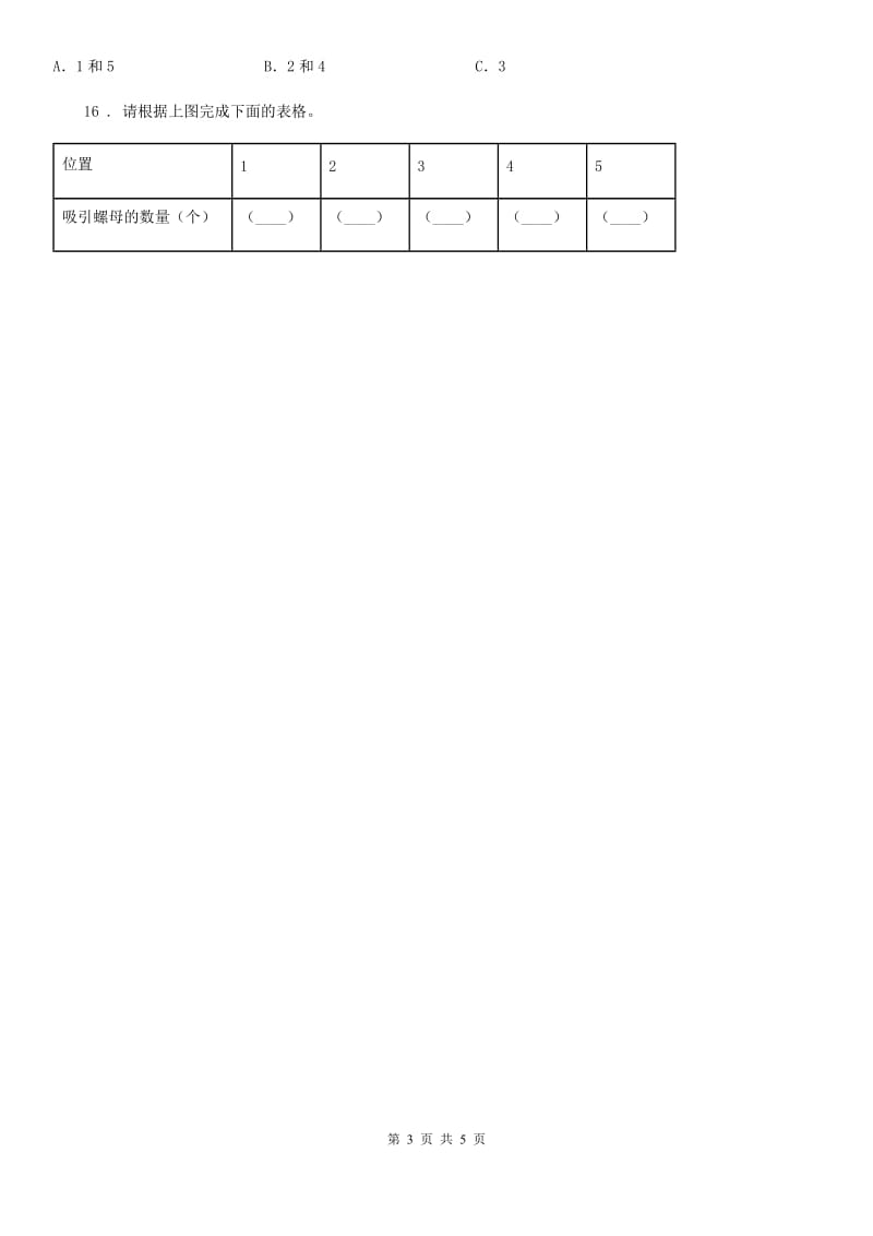 2020版教科版科学二年级下册1.3 磁铁的两极练习卷（I）卷_第3页