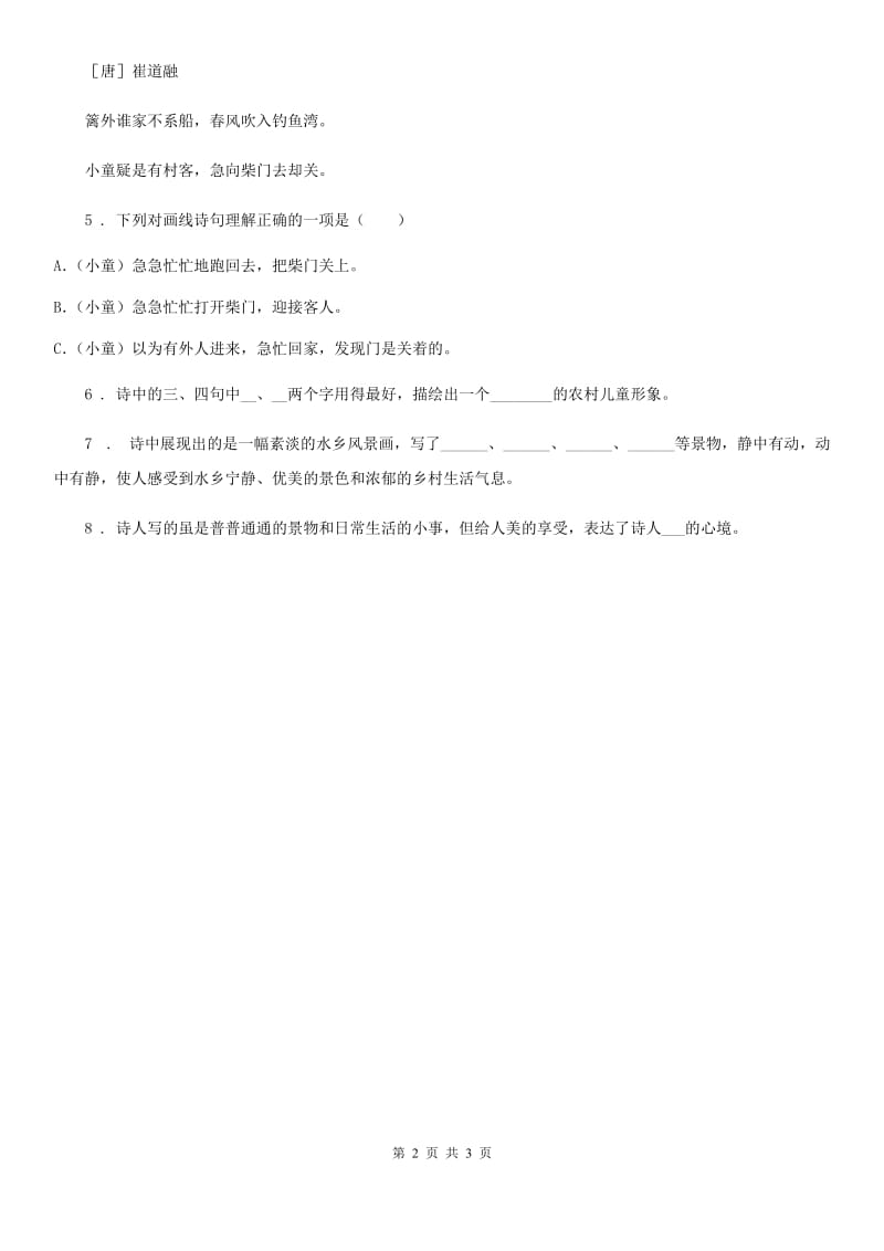 部编版语文六年级下册古诗词诵读1 采薇(节选)练习卷_第2页