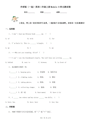 外研版(一起)英語二年級上冊Module 8單元測試卷