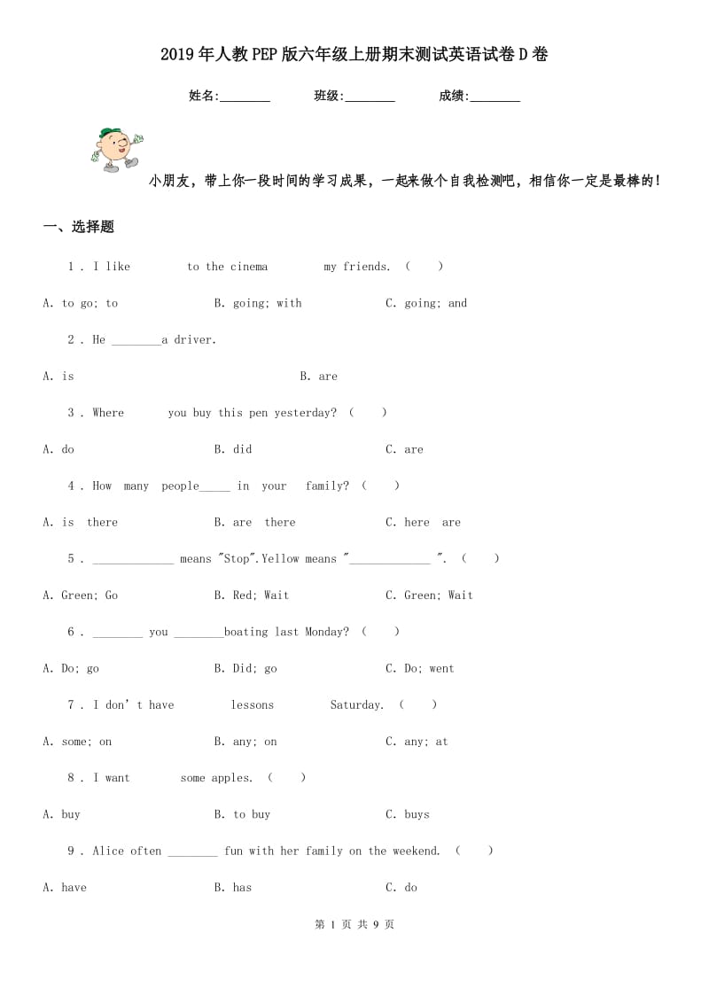 2019年人教PEP版六年级上册期末测试英语试卷D卷新编_第1页