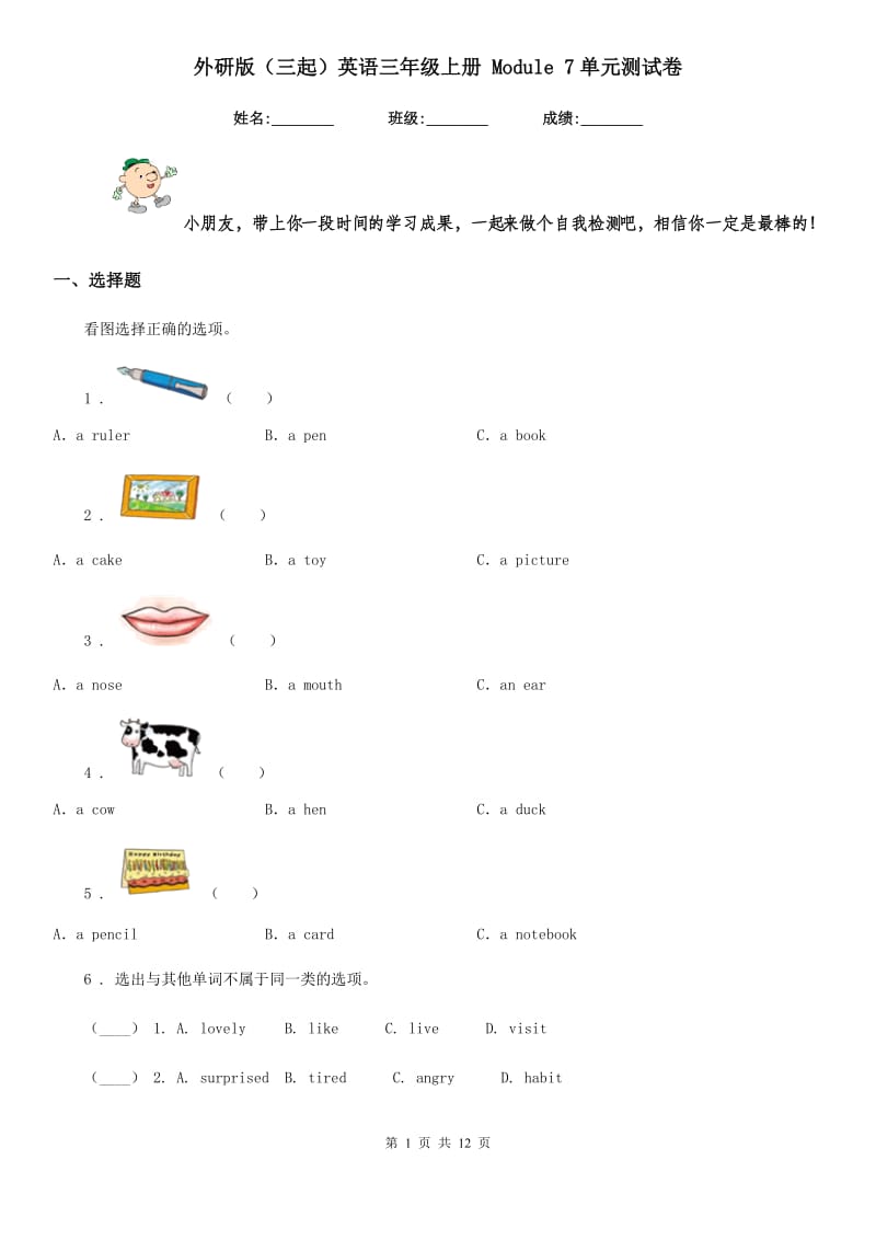 外研版(三起)英语三年级上册 Module 7单元测试卷_第1页