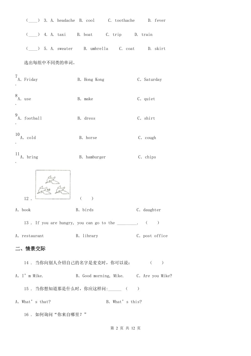 外研版(三起)英语三年级上册 Module 7单元测试卷_第2页