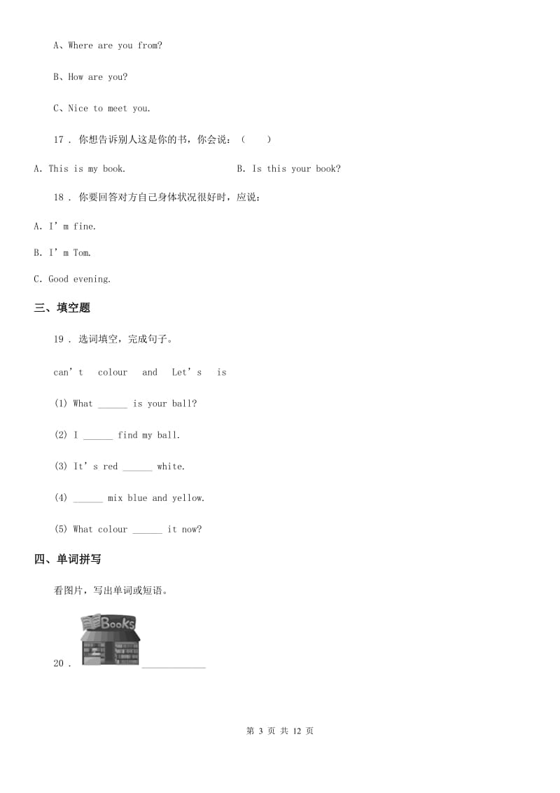 外研版(三起)英语三年级上册 Module 7单元测试卷_第3页