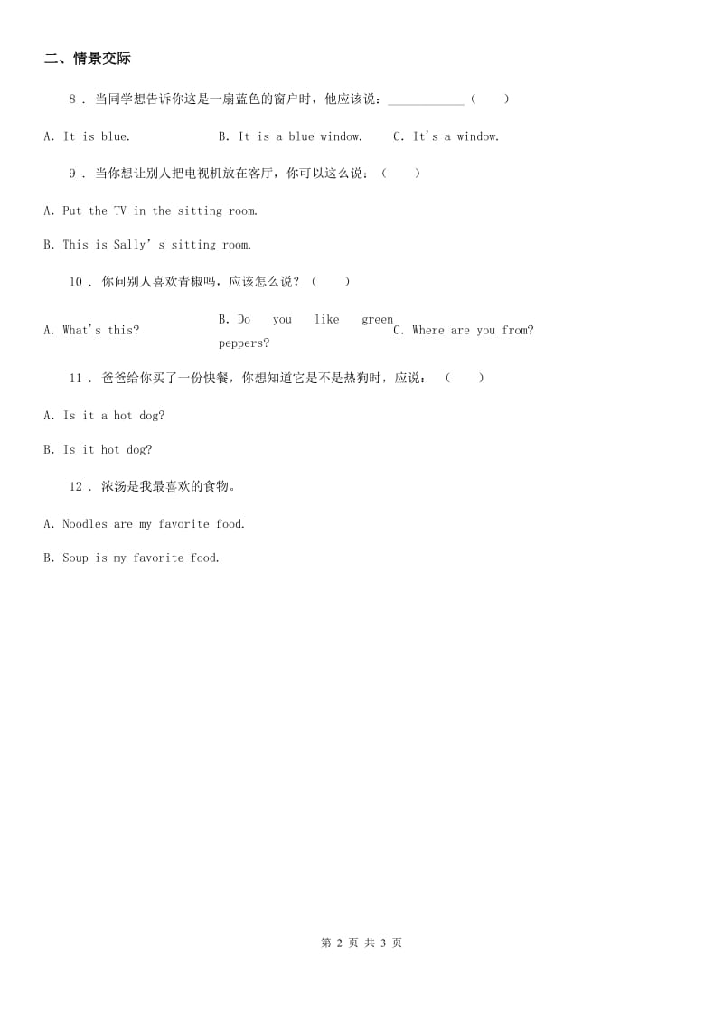 教科版(广州)英语三年级上册Module 1 Greetings 单元测试卷(四)_第2页