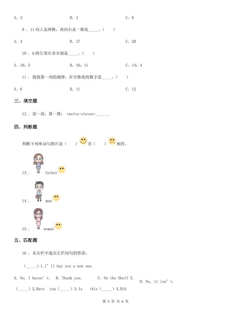 人教PEP版英语三年级下册Unit 6 How many ？单元测试卷_第3页