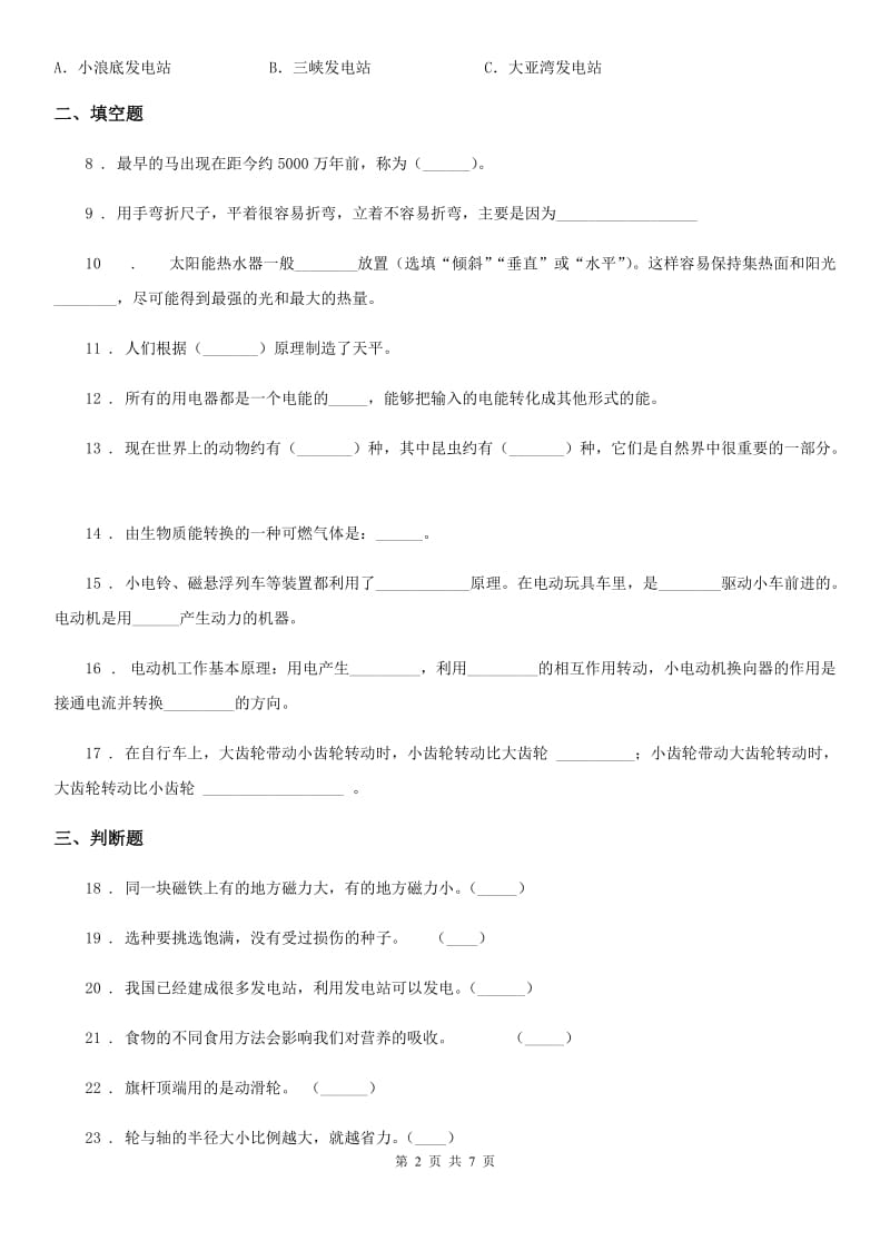 2020版教科版六年级上册期末考试科学试卷（I）卷_第2页