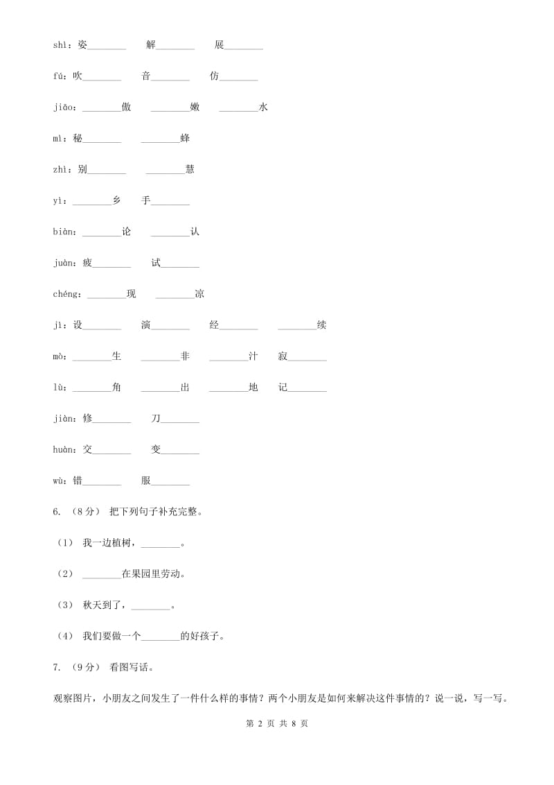 人教部编版2019-2020学年二年级下学期语文期中质量检测试卷_第2页