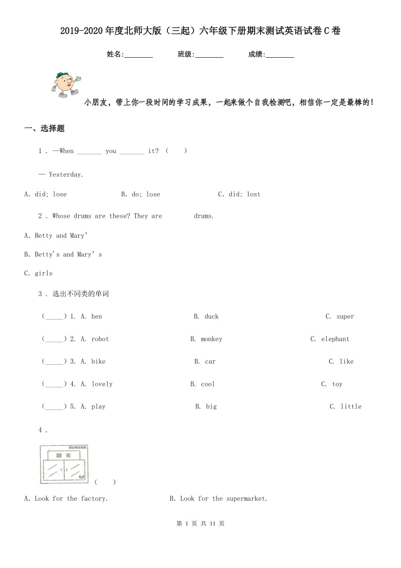 2019-2020年度北师大版（三起）六年级下册期末测试英语试卷C卷_第1页