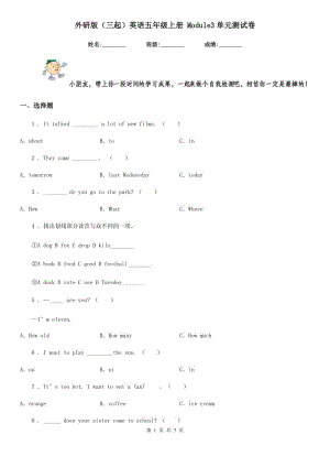 外研版(三起)英語五年級上冊 Module3單元測試卷