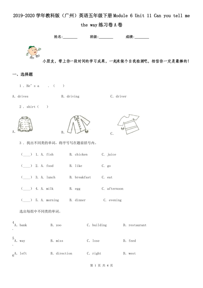 2019-2020学年教科版（广州）英语五年级下册Module 6 Unit 11 Can you tell me the way练习卷A卷_第1页