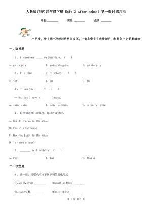 人教版(PEP)四年級英語下冊 Unit 2 After school 第一課時練習卷