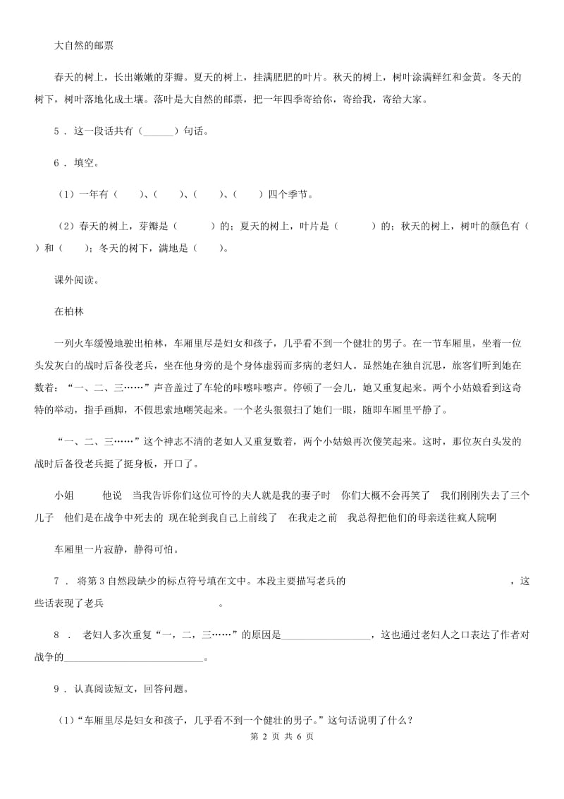 2019版部编版语文五年级上册23 鸟的天堂练习卷（1）（I）卷_第2页