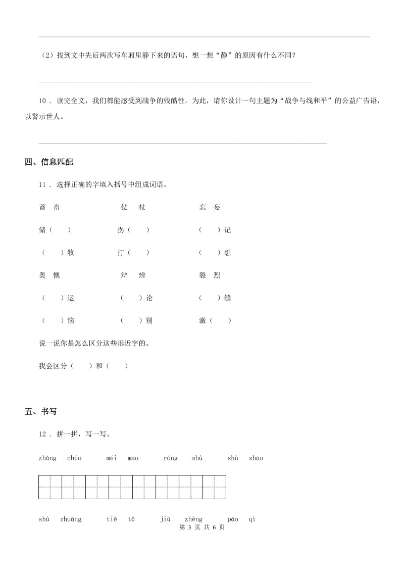 2019版部编版语文五年级上册23 鸟的天堂练习卷（1）（I）卷_第3页