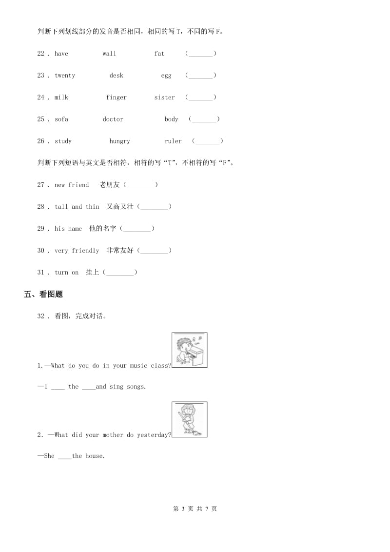 人教版(PEP)六年级英语下册Lesson 3 Did you go boating last Sunday_单元测试卷_第3页