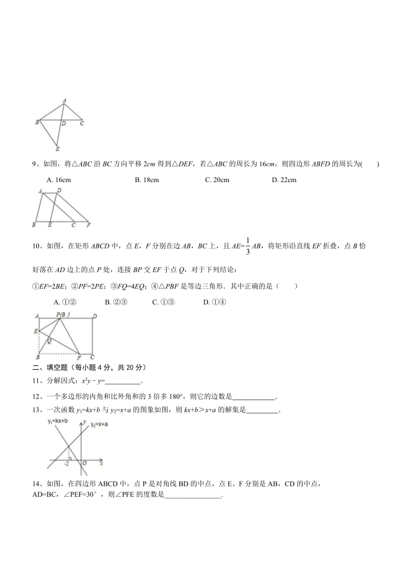 四川省成都市嘉祥外国语学校2018-2019年度第二学期八年级（下）数学第15周练习题（无答案）_第2页