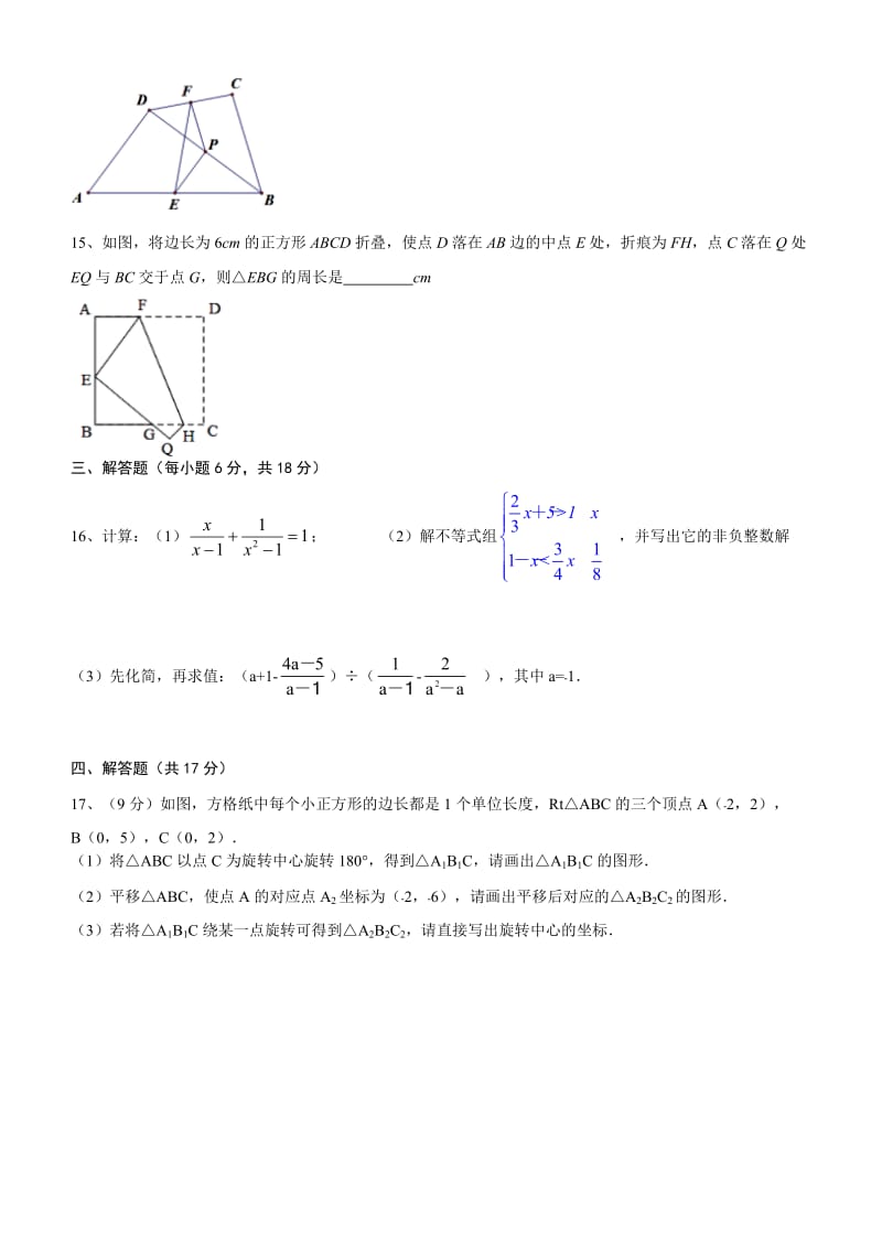 四川省成都市嘉祥外国语学校2018-2019年度第二学期八年级（下）数学第15周练习题（无答案）_第3页