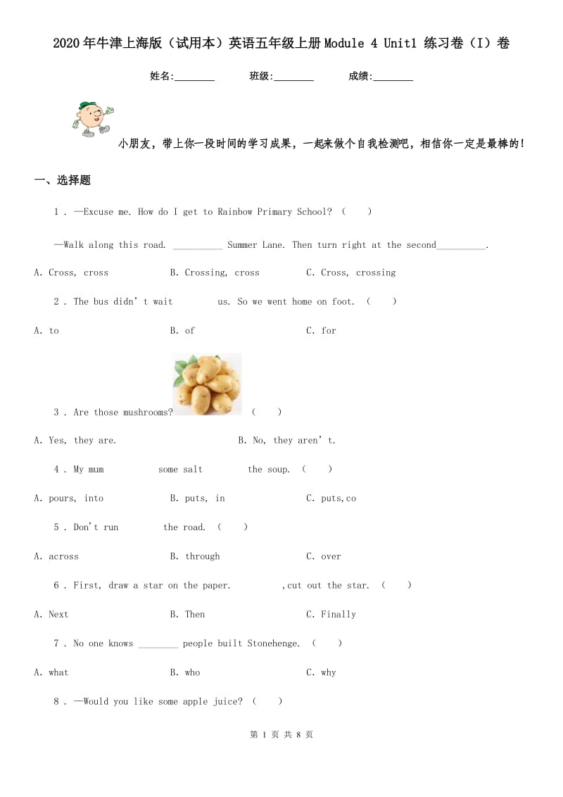 2020年牛津上海版(试用本)英语五年级上册Module 4 Unit1 练习卷(I)卷_第1页