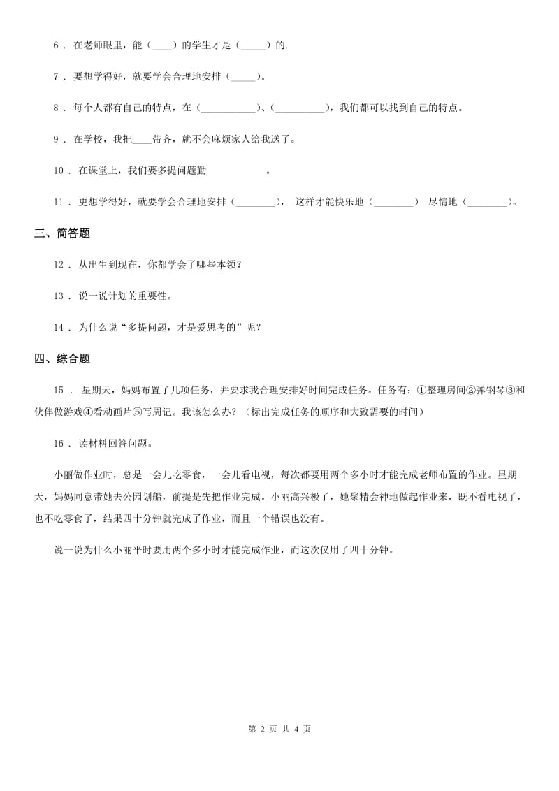 部编版 道德与法治三年级上册第一单元 快乐学习 3 做学习的主人_第2页