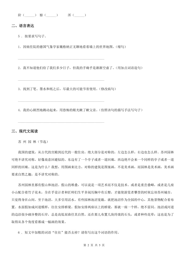 部编版语文三年级下册11 赵州桥练习卷新版_第2页