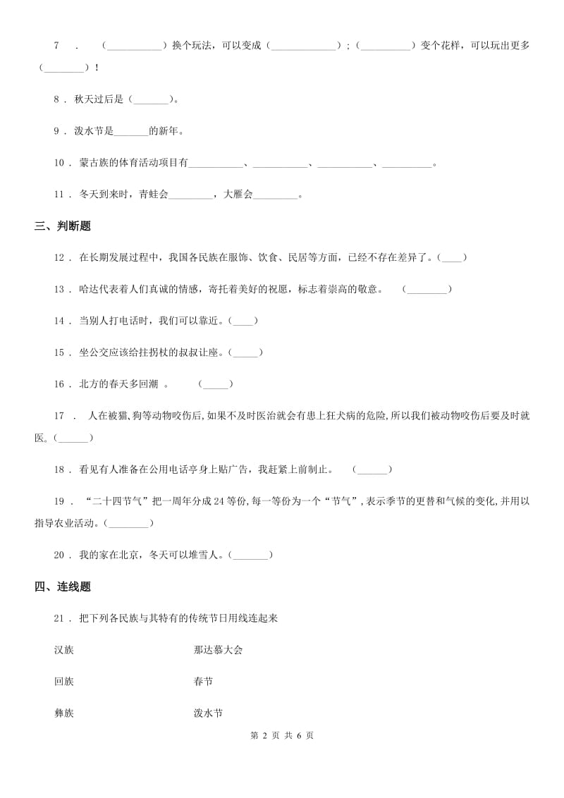 2020版部编版道德与法治一年级上册第四单元 天气虽冷有温暖 第四单元检测题B卷_第2页